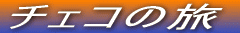 �`�F�R�̗� 