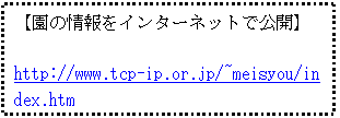 eLXg {bNX: y̏C^[lbgŌJz
 http://www.tcp-ip.or.jp/~meisyou/index.htm
