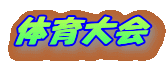 �̈���