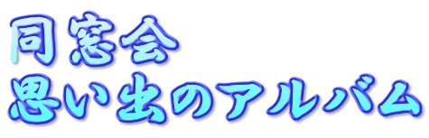 ������@
�v���o�̃A���o��