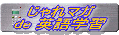 【浜島書店】2014 じゃれマガ 浜島書店】2014 じゃれマガ