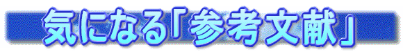 �C�ɂȂ�u�Q�l�����v
