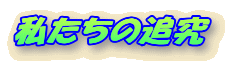�������̒ǋ�
