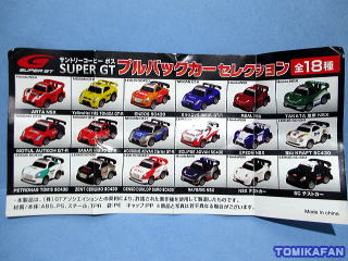 SUPER GT 車両セット 6台 - メルカリ