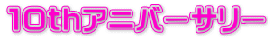 �P�O�����A�j�o�[�T���[