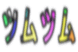 �c���c��