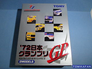 トミカリミテッドギフトセット（'72日本グランプリ）