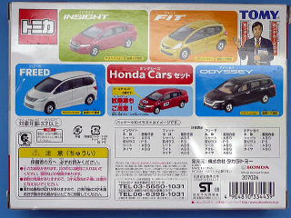 トミカ ギフトセット Honda Carsセット