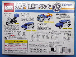 ｊａｆ作業車コレクション