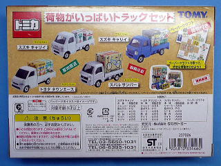 トミカギフト 荷物がいっぱいトラックセット