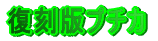 �����Ńv�`�J
