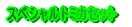 �M�t�g�Z�b�g