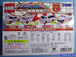 ハイパーレスキュー緊急車両セット