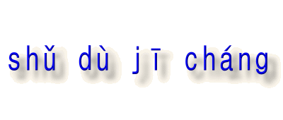 �����\���֐i�݂܂�