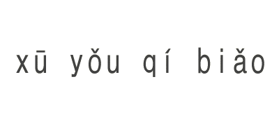 �����\���֐i�݂܂�