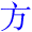 fang1