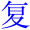 fu4