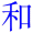 he2