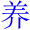 yang3