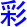 cai3