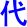dai4
