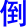 dao3
