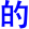 de