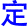ding4