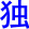 du2