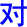 dui4