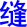 feng4