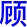 gu4