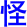 guai4