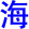 hai3