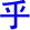 hu1