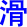 hua2