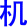 ji1