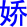 jiao1