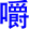 jiao3