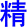 jing1