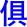 ju4