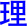 li3