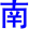 nan2