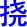 nao2
