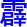 pi1