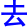 qu4