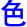 se4