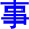 shi2