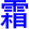shuang1