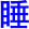 shui4